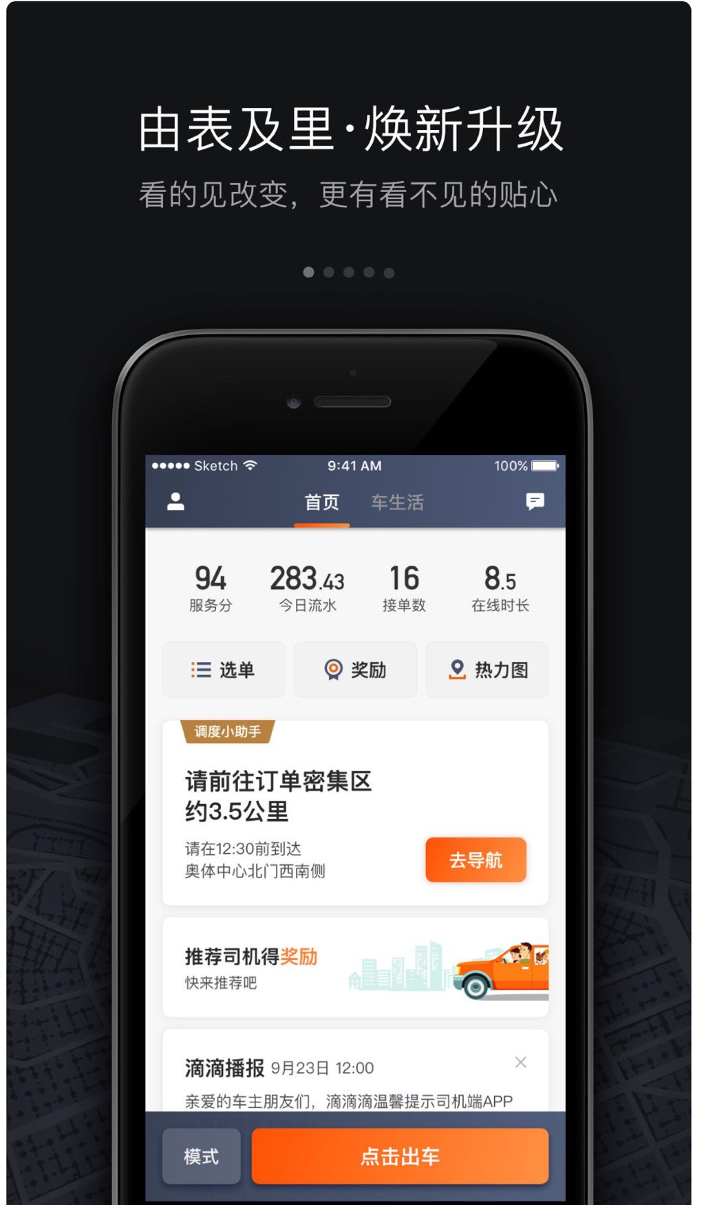 不该沉默什么样的运营机制能帮滴滴司机成长获得更多收益