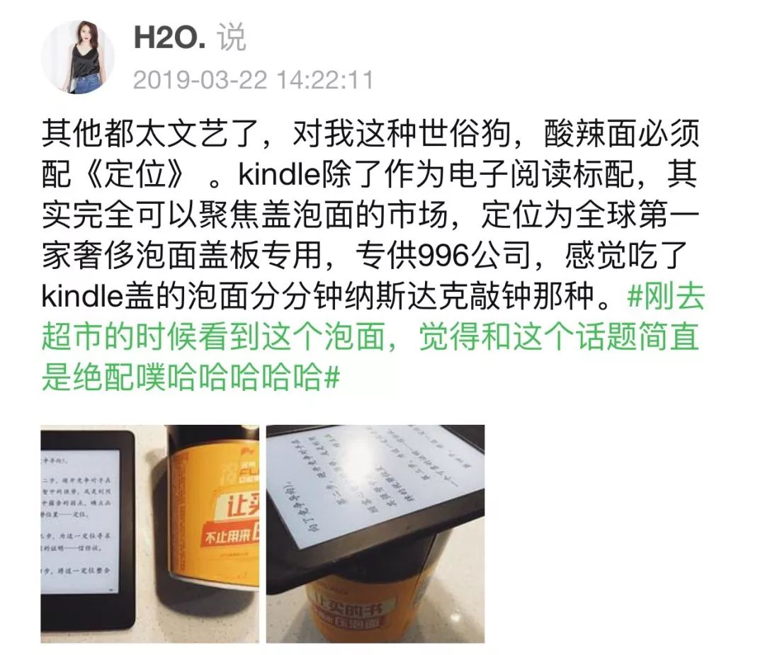 你会回来转发的3月22日@kindle中国 发微博让大家去淘宝搜"泡面盖子"