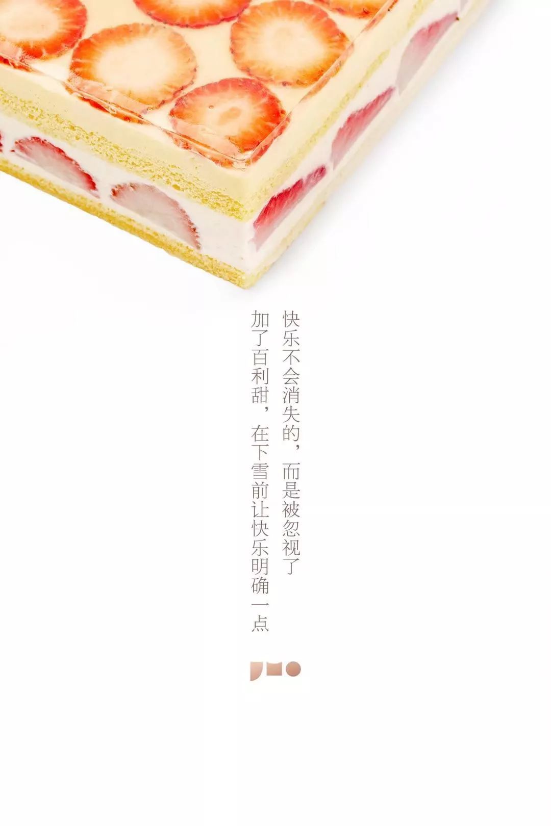 这款蛋糕的文案比情诗更多一点食欲和治愈