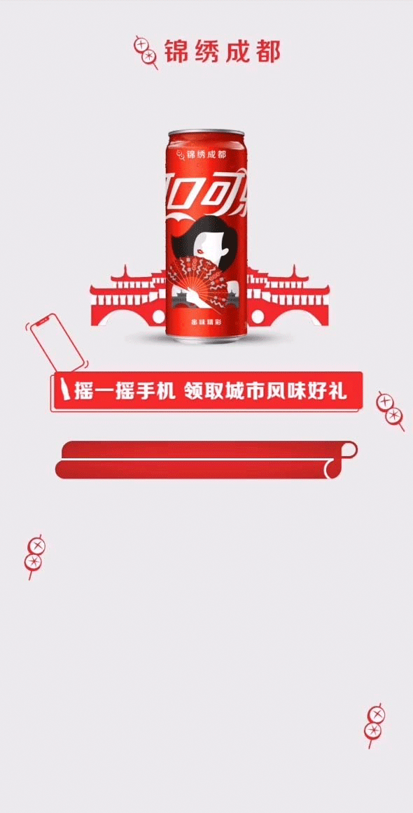 粗略刷完gif,想必已经对美团点评×可口可乐ar扫罐身活动有了大致了解