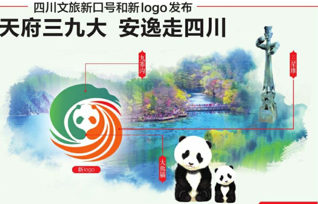 22万征集的四川文旅新logo槽点不止眼熟