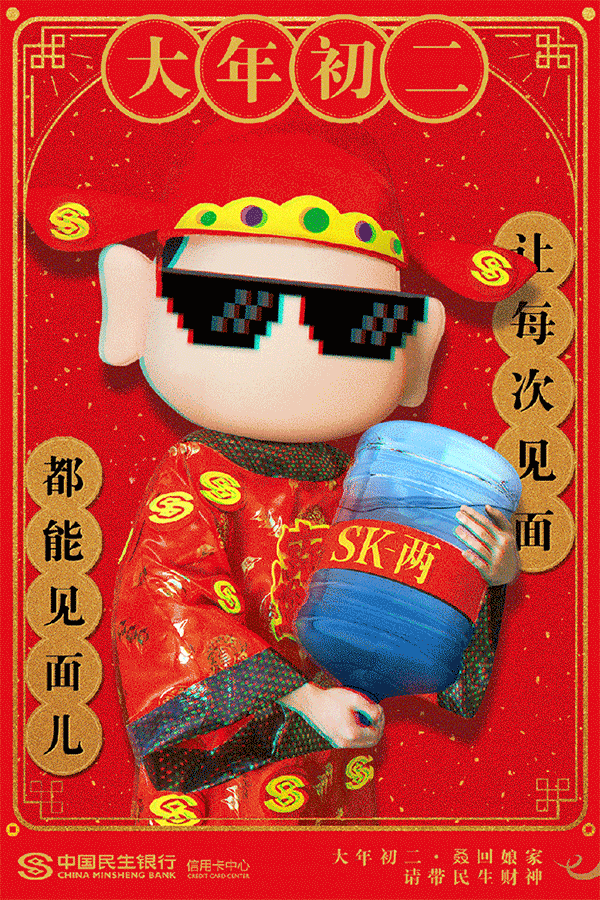 民生信用卡:春节营销的真正奥义——有钱没钱,回家过年!