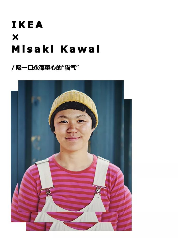 ikea × misaki kawai