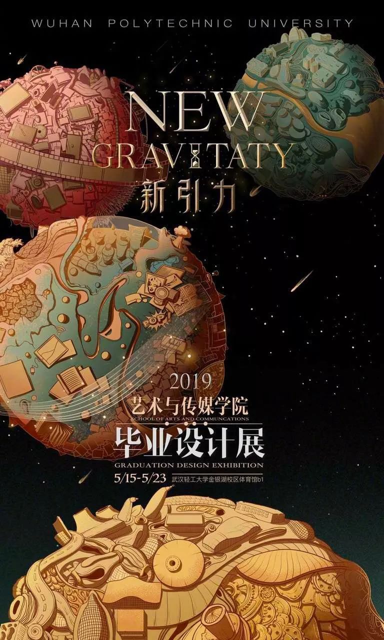 2019高校毕业展海报大PK,西美、天美C位出道党建馆v海报cad素材图片