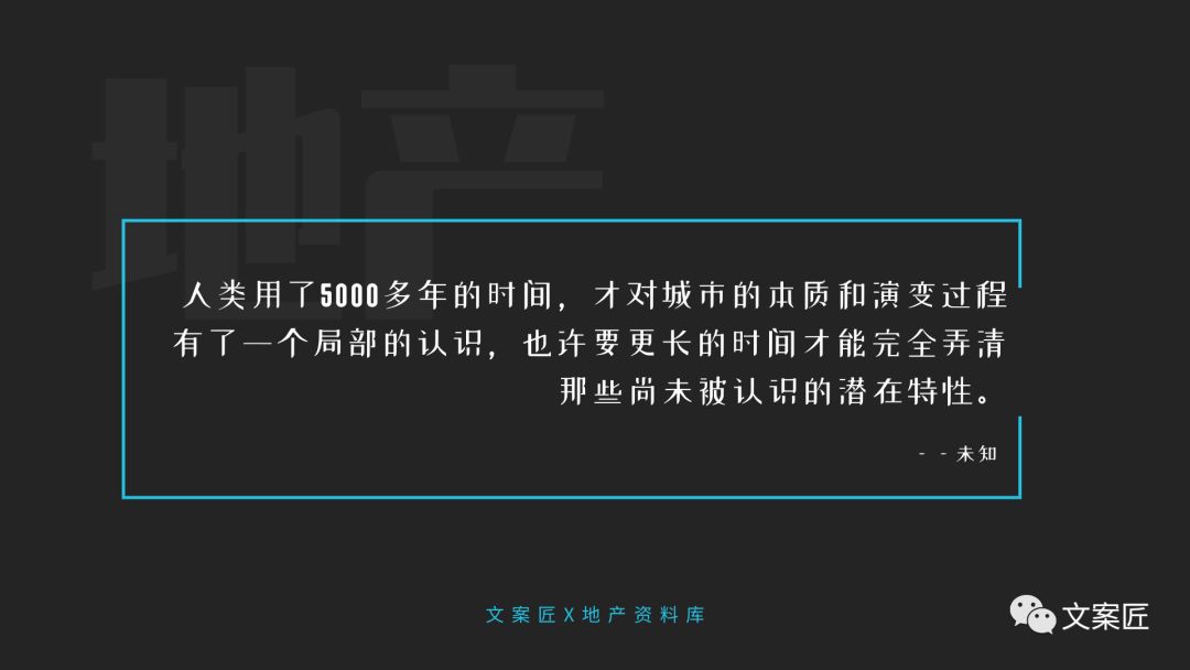 21个地产文案金句!用于ppt,楼书,海报,实用!