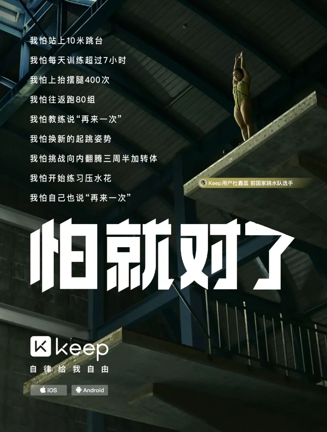 keep最新广告片用五种人生告诉你:怕就对了!