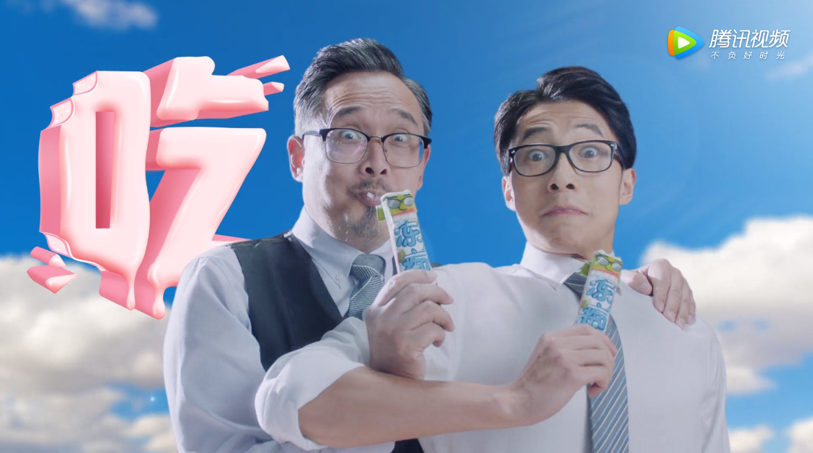 旺旺魔性冰淇淋广告:冻撕推吃,冻痴大吃!