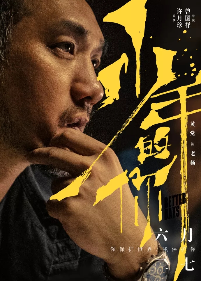 黄海在《少年的你》的人物海报设计上,也是相当的用心,抓住演员的神态