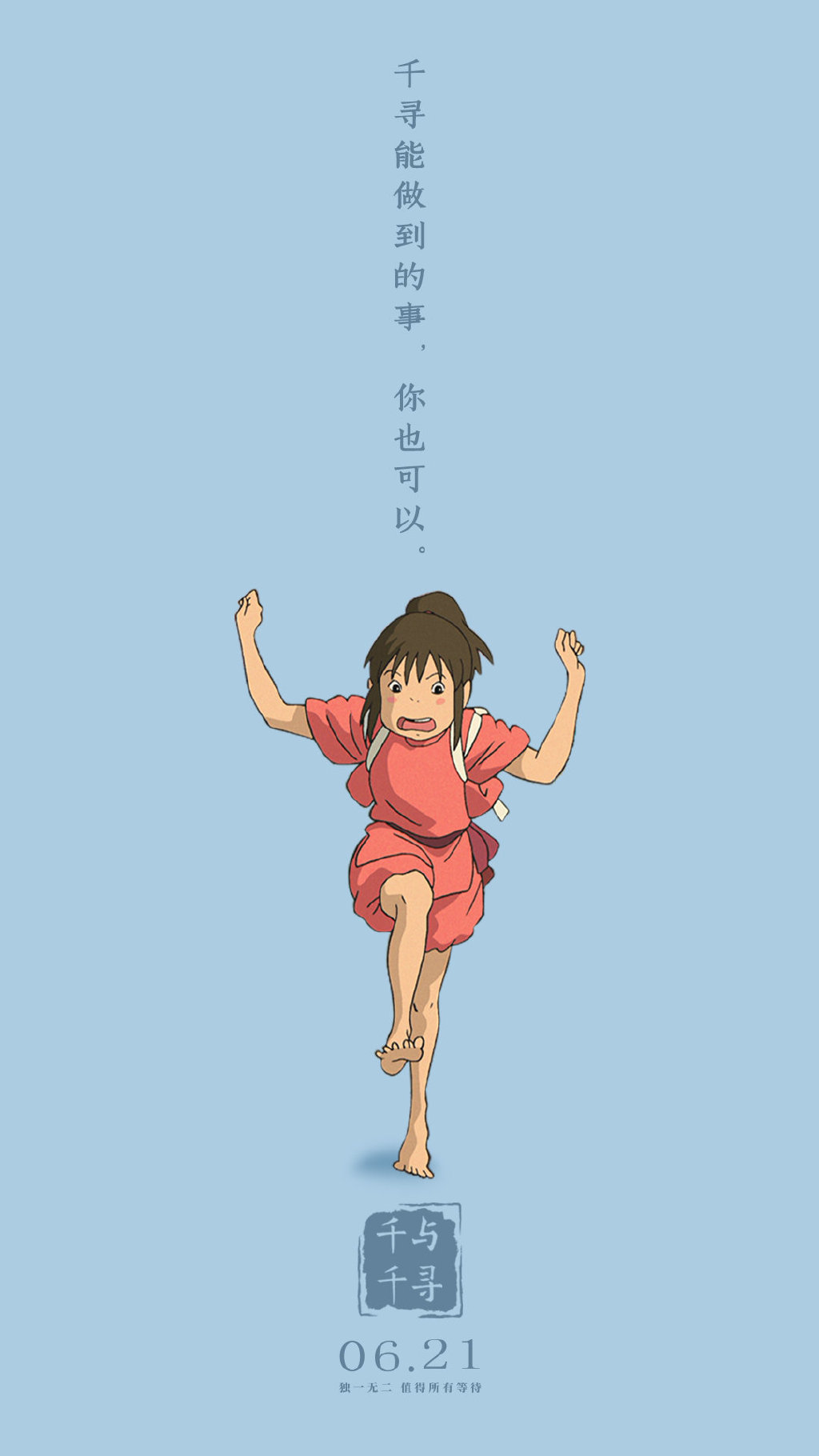《千与千寻》中国版海报,清新雅致的古风之美