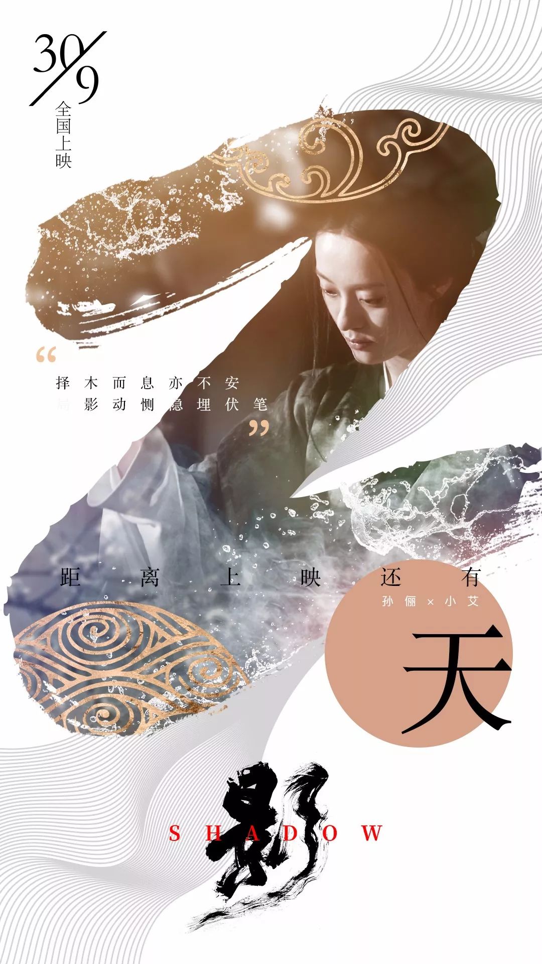 9月28日 9月29日 攻壳机动队也是我很喜欢的一部电影,它的倒计时海报