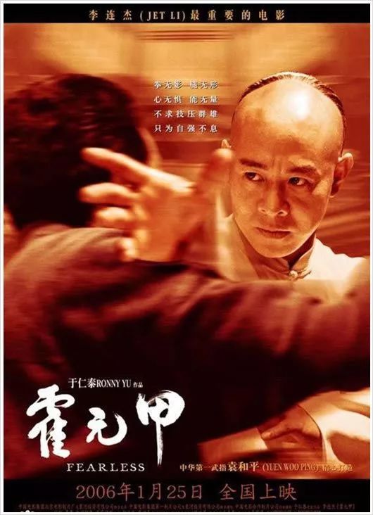霍元甲海报