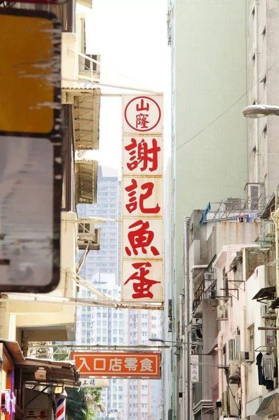 香港街头手写招牌,一门快消失的手艺