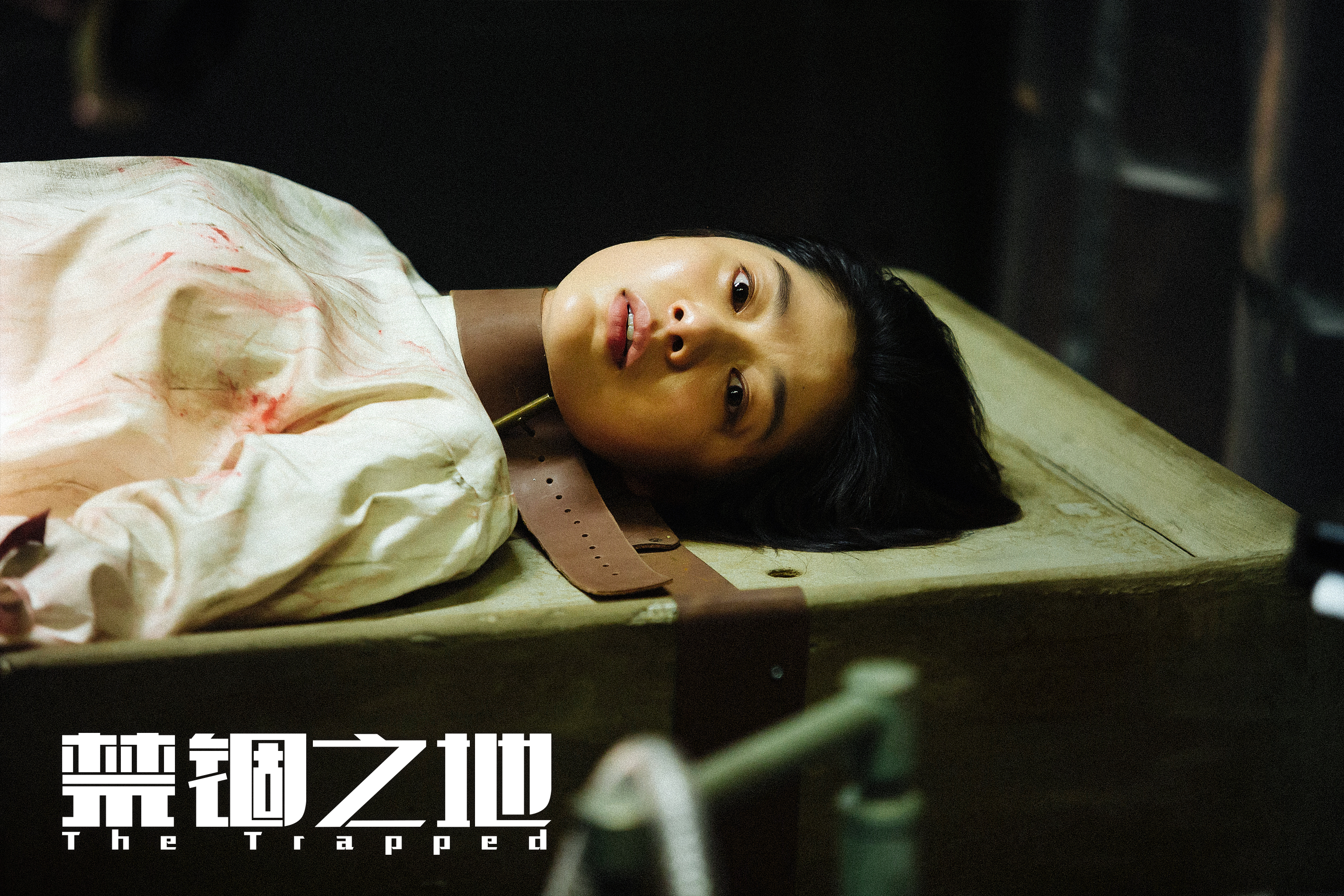 艾情王真儿变身复仇女神挑战高难度出演禁锢之地