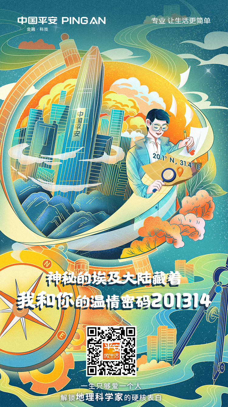 七夕中国平安为科学家推出六张创意手绘海报