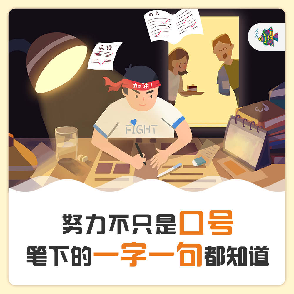 开学季文案怎么写?这里有一份非官方答案!