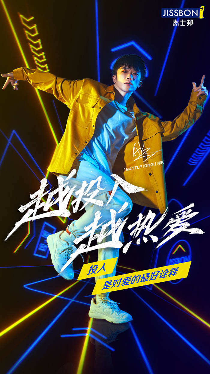 杰士邦×阿k:一场关于潮酷,街舞与爱的营销战役