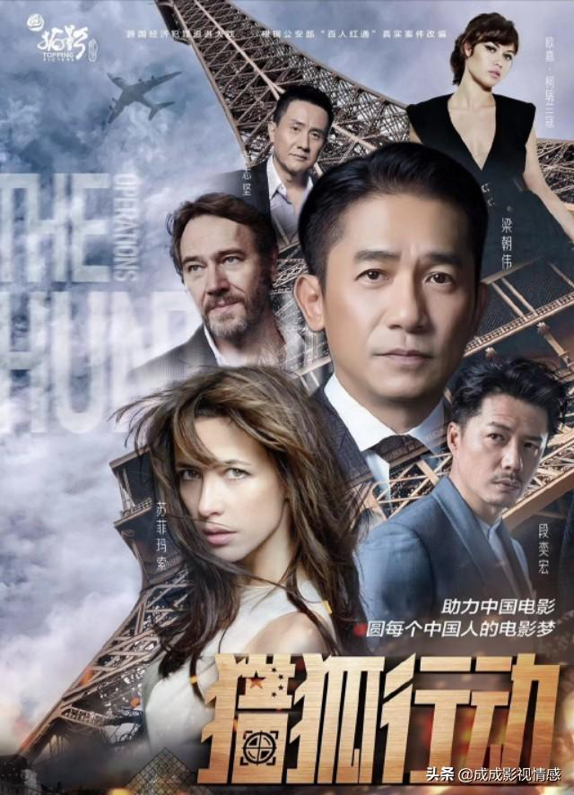 梁朝伟,段奕宏首部"海外追逃"《猎狐行动》
