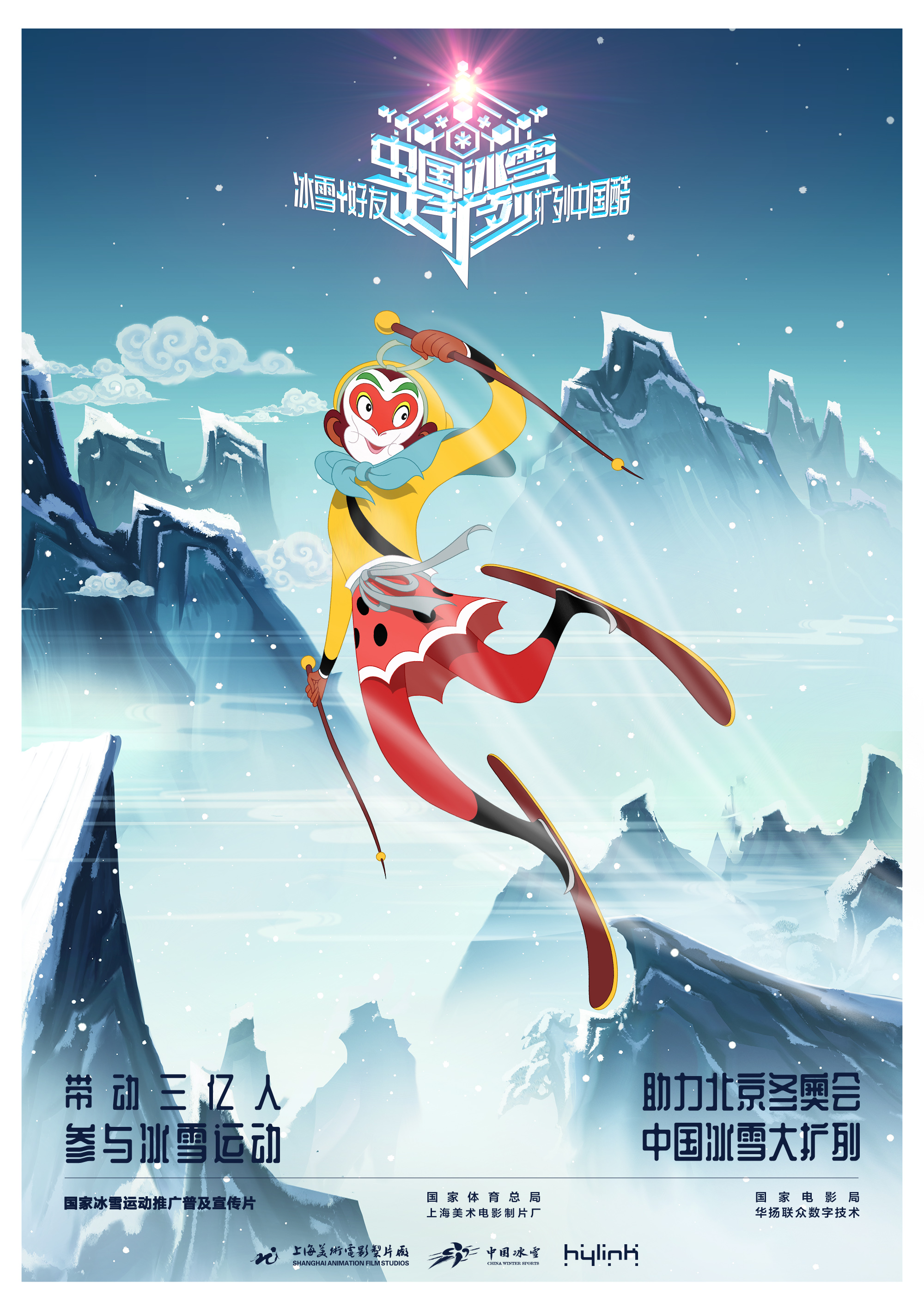 《中国冰雪大扩列》助力北京冬奥会,童年好伙伴都来了