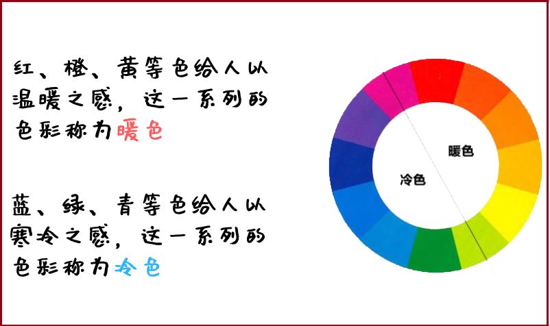 01 冷色和暖色