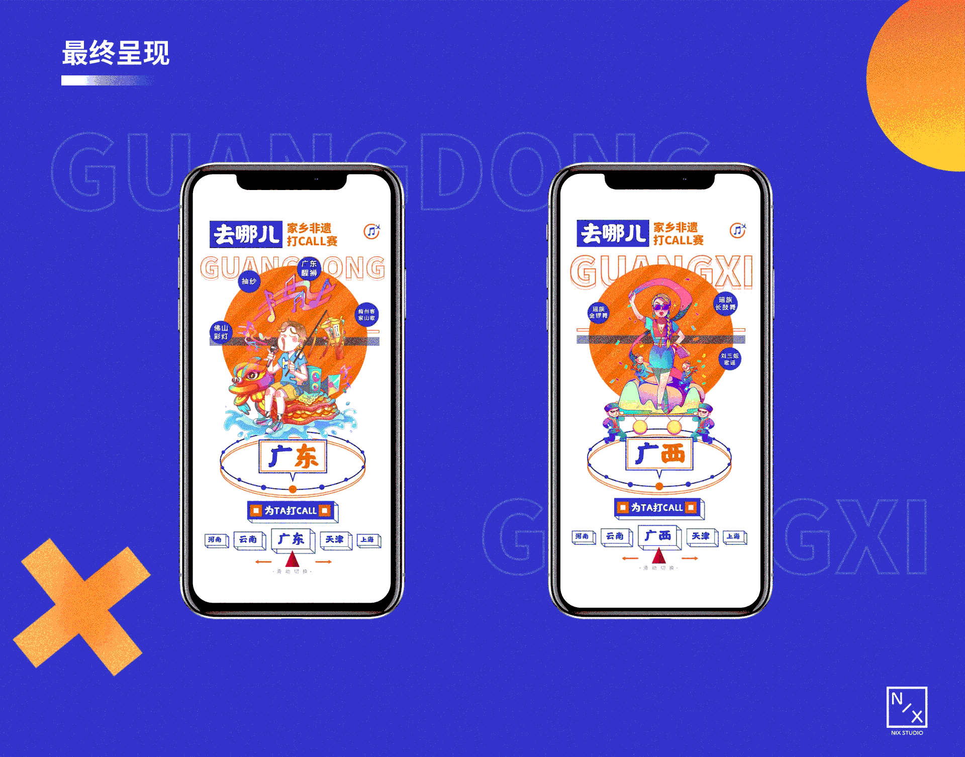 去哪儿h5:家乡非遗打call赛