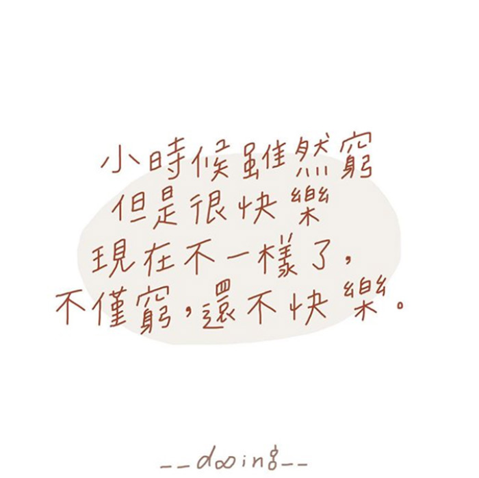 45条台湾网友超废文案:你那么努力,一定不知道耍废有多舒服