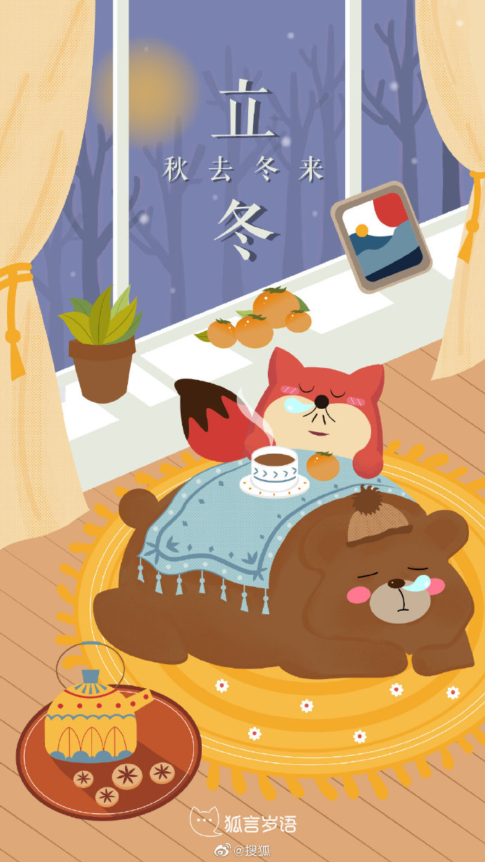 今日#立冬# ,天气转冷,我的小可爱们记得多穿点儿哟~ #早安,你好#立冬
