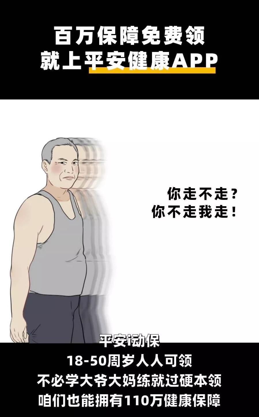 平安健康:趁着年轻,管住嘴迈开腿