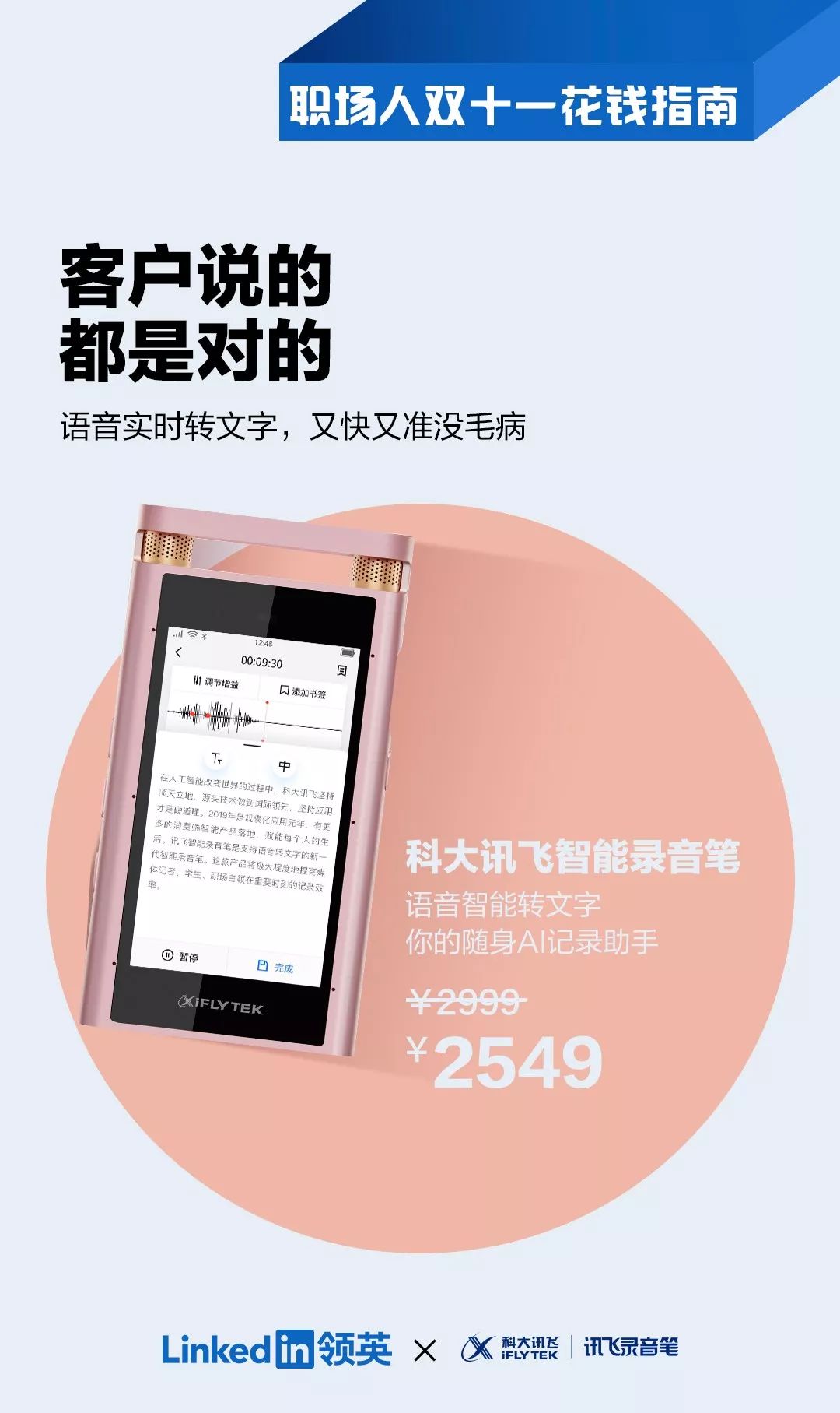 领英的双11职场文案句句扎心