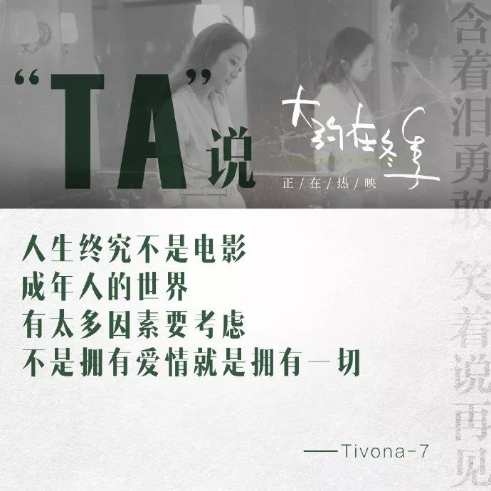 《大约在冬季》的每句文案,都在教我们去爱去珍惜