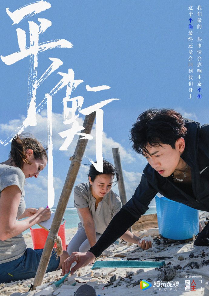 《奇遇人生》海洋塑料垃圾艺术展,听见生命的叹息