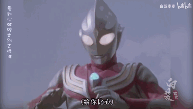 说也奇怪,奥特曼没有瞳孔,却看到了他眼神中的深情.