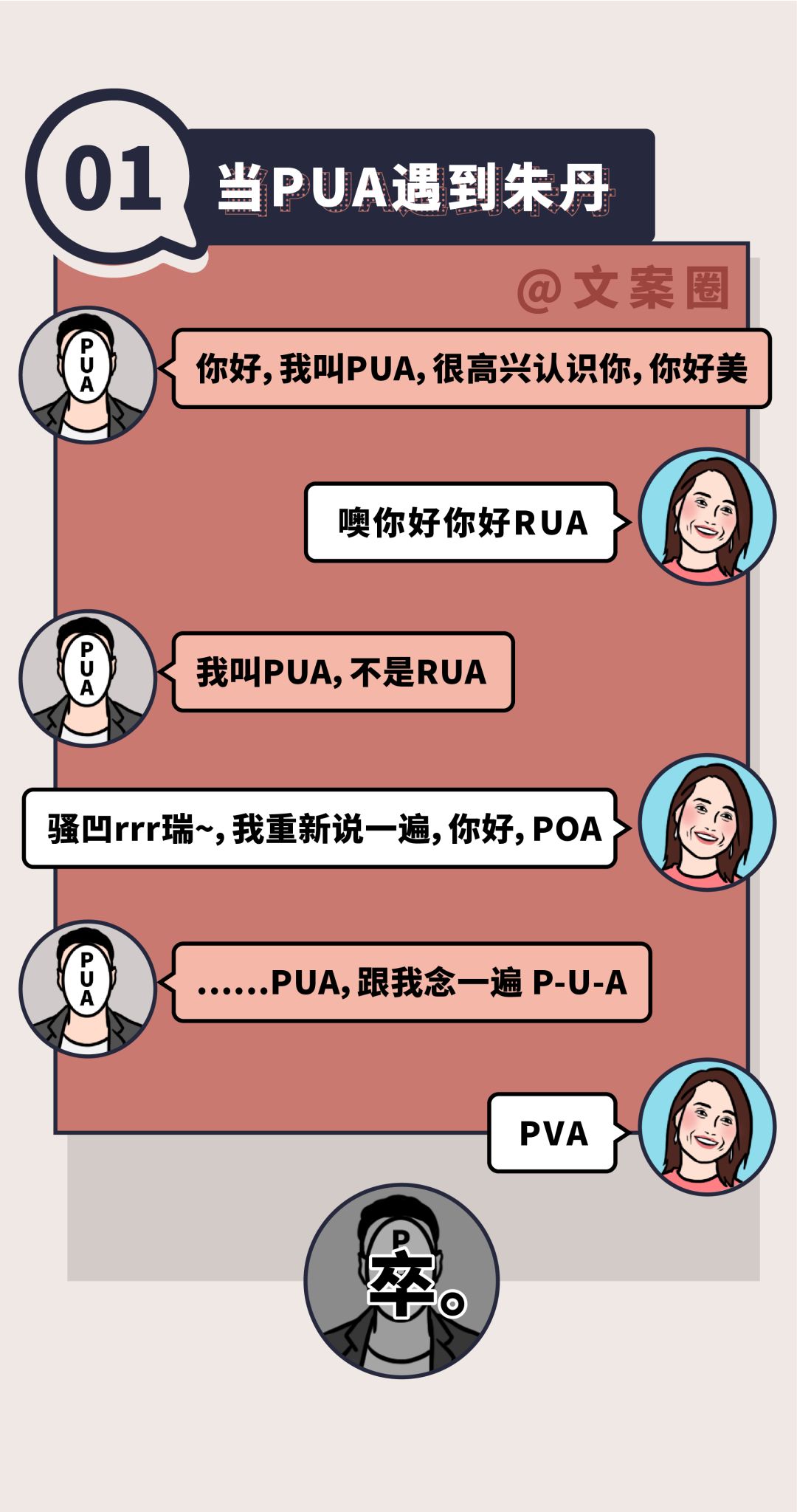 掌握这套名人反pua法,走遍天下都不怕 数英