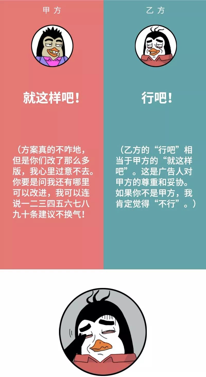 广告行话的"博大精深",全在甲乙方的潜台词里了