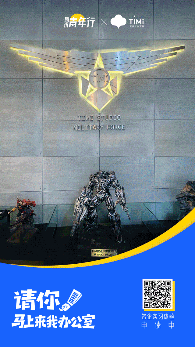 腾讯青年行h5:21家大公司请你马上来办公室面试