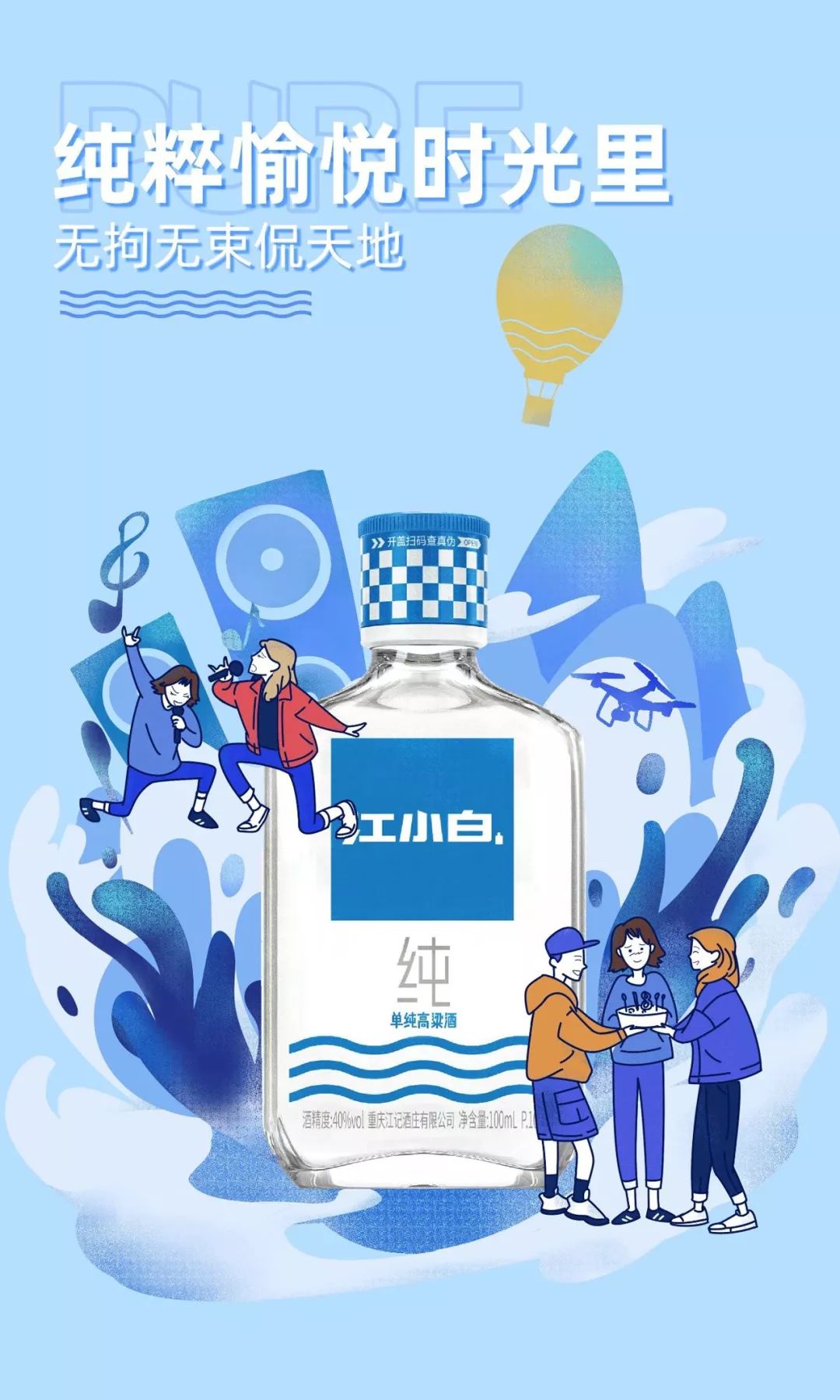 江小白:我有100种写酒文案的方法!