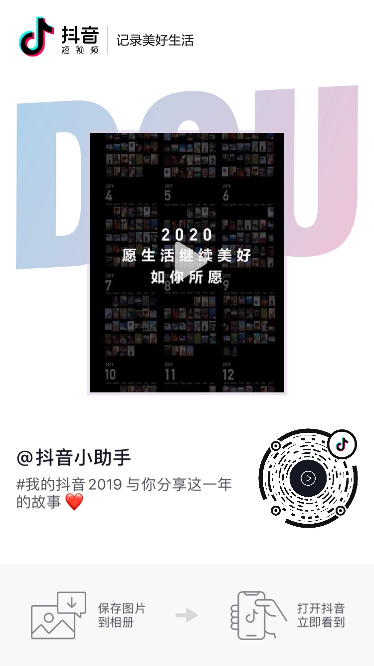 抖音#蓄力新年愿望#:2020愿生活继续美好