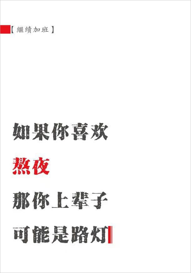 写文案段子,一句话就够了