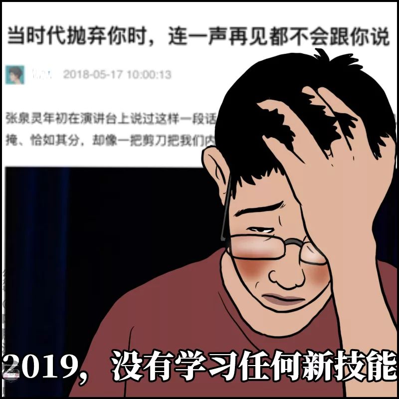 2020职场狠人:打脸是真的,决心也是真的