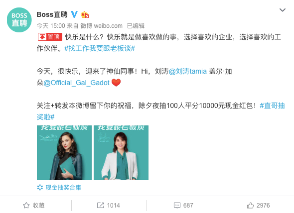 从洗脑广告到神奇女侠 刘涛双代言,boss直聘啥套路?