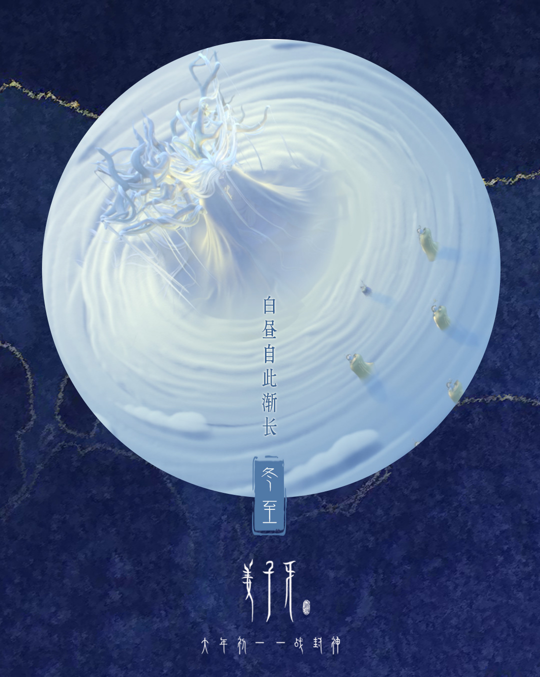 世人自此有了登天之途 而姜子牙 02 姜子牙 为师将你神力封印 03 玄鸟