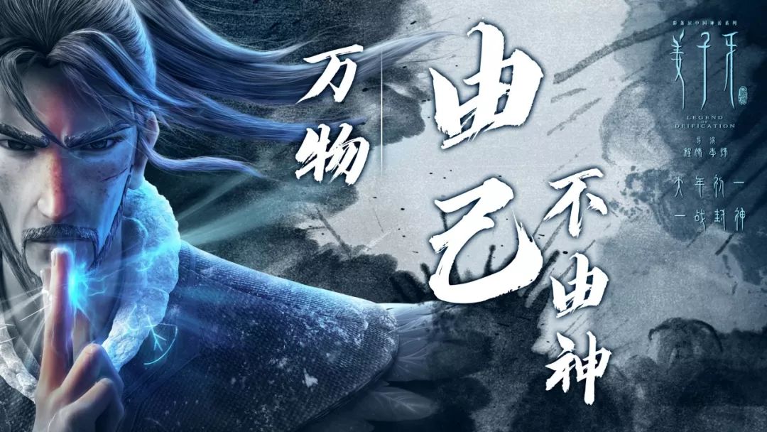 即将上映的《姜子牙》