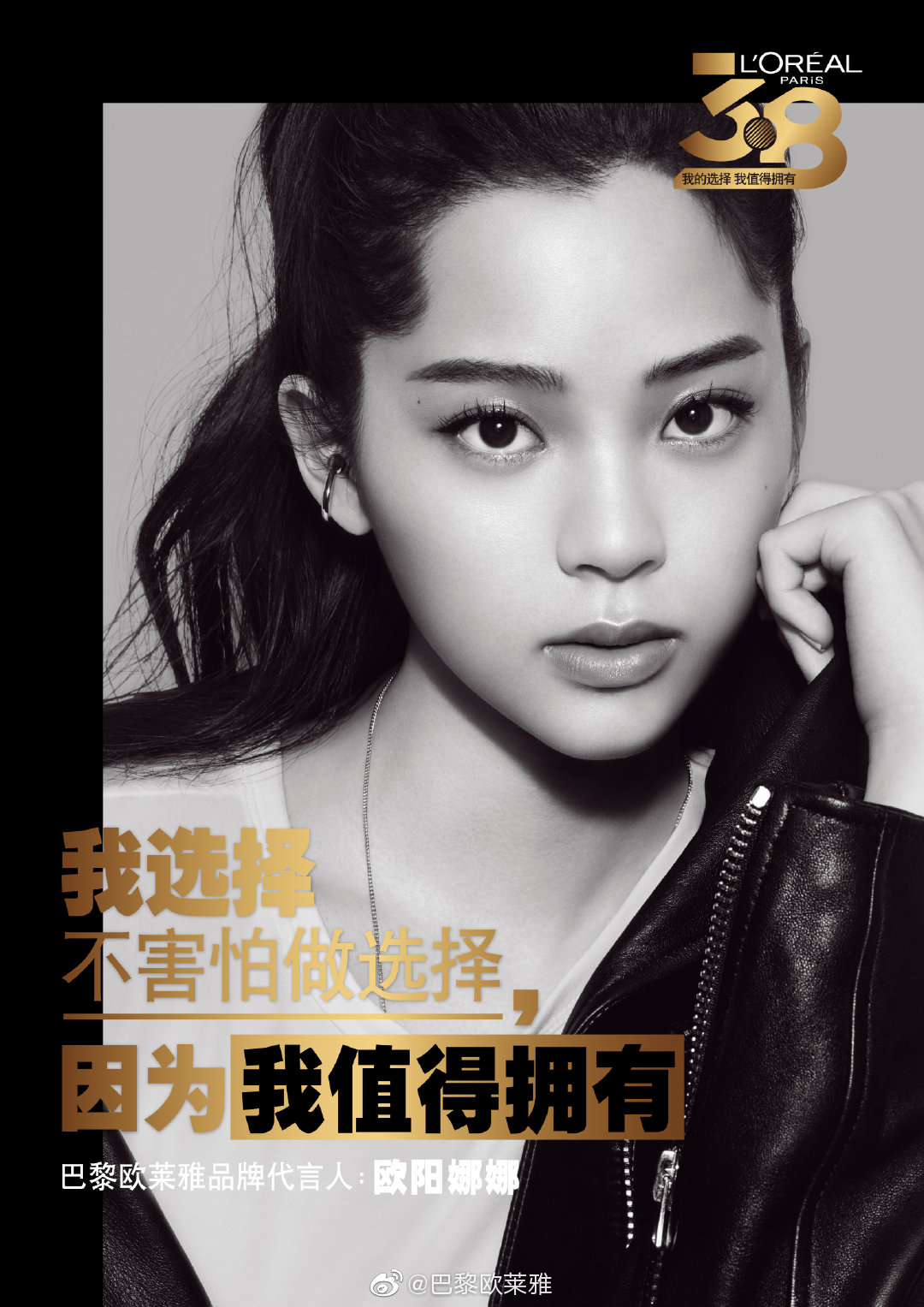 巴黎欧莱雅品牌代言人:欧阳娜娜