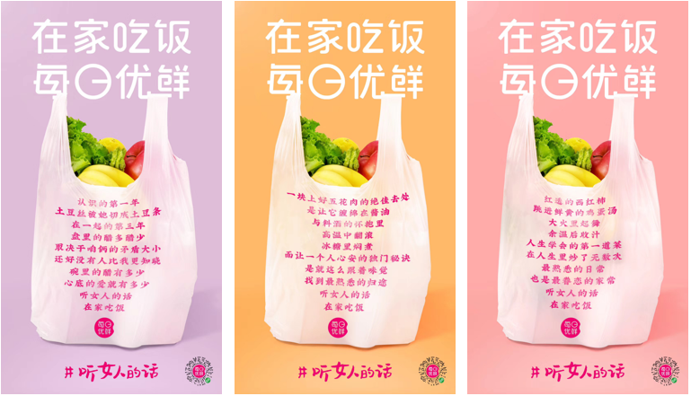 每日优鲜三八节营销听女人的话在家吃饭