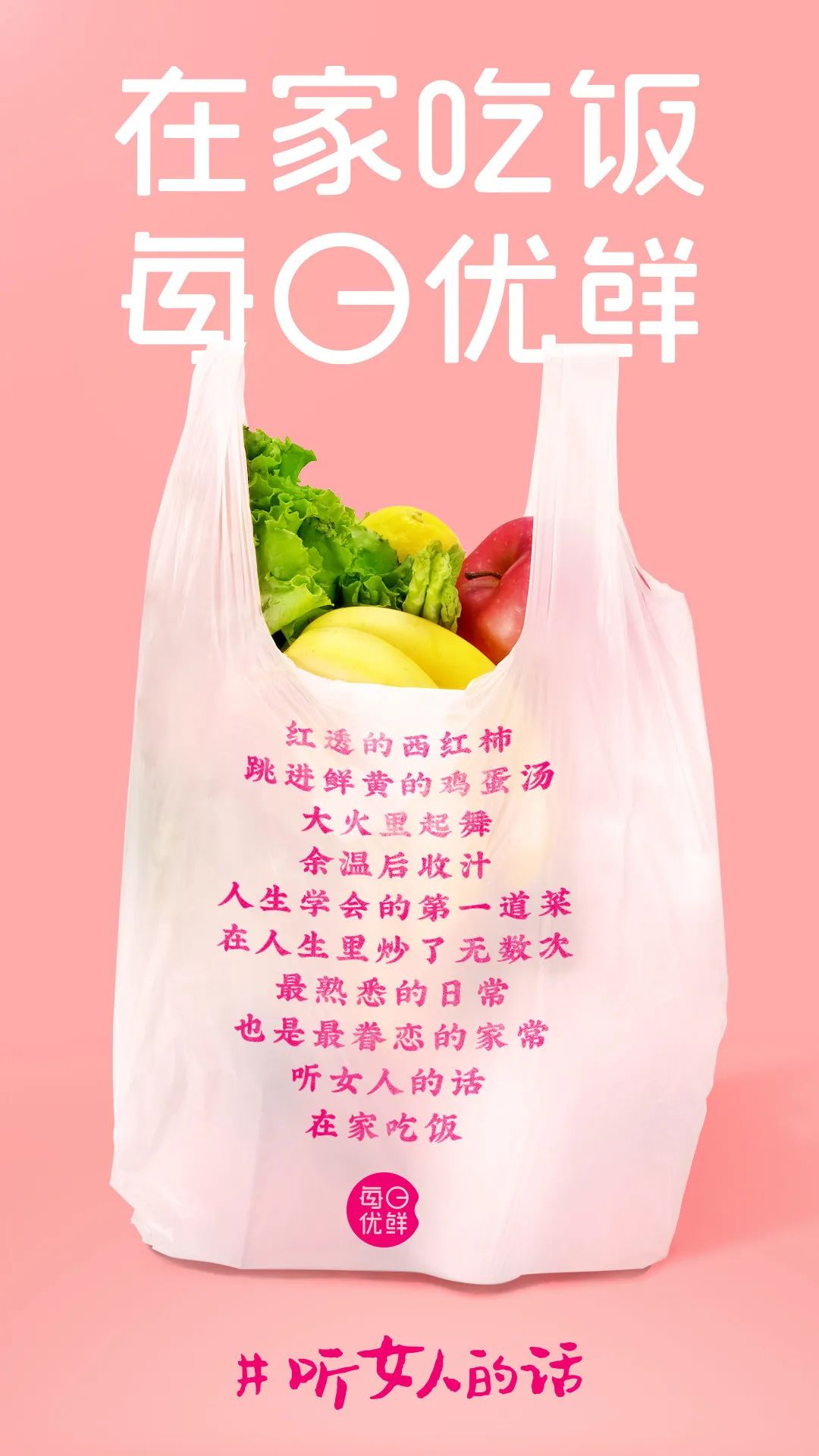 每日优鲜的文案让人爱上做饭