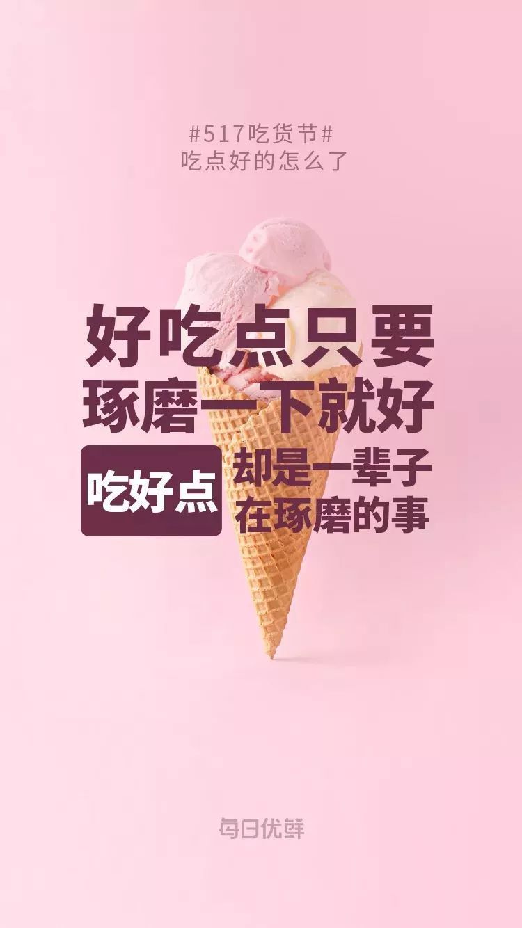 517吃货节文案