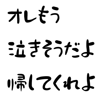 资源分享:14款免版权的日文字体