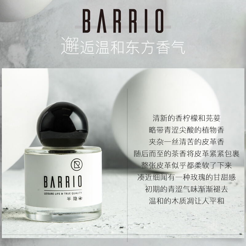 小众香水品牌 barrio 的文案,勾起你的想象力