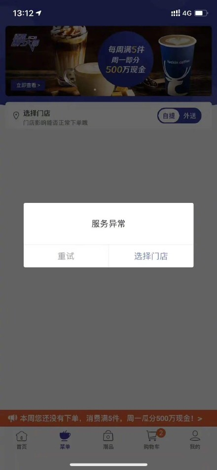 甚至有网友调侃: 3,app崩了 线下门店销量暴增,线上app及微信小程序也