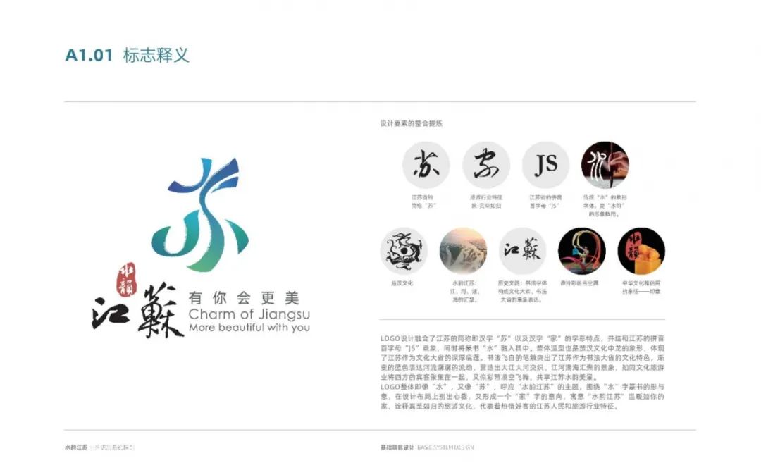 江苏文旅推出全新logo没点文化还真看不懂