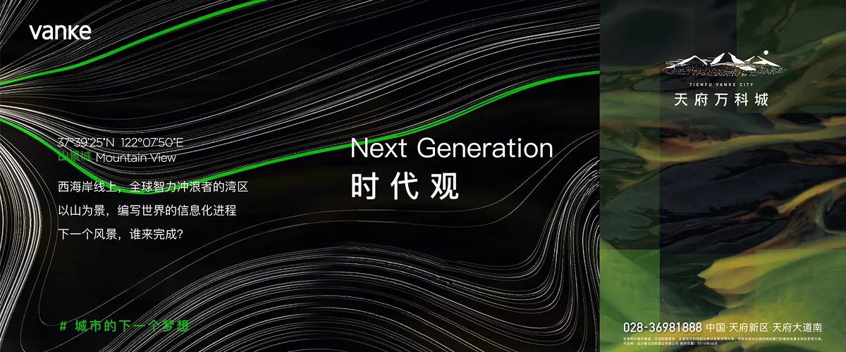 123张2020年万科地产创意海报大集结,给你灵感